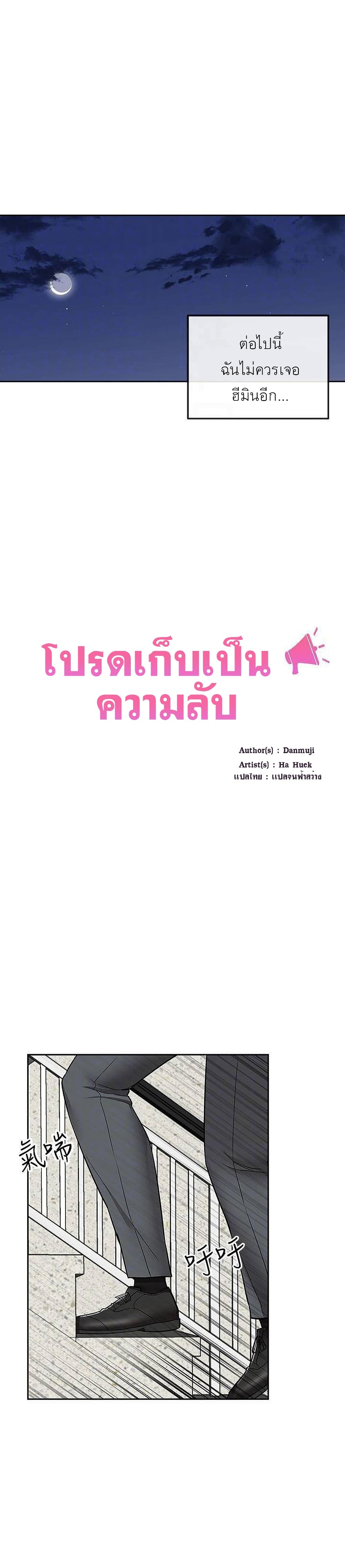 Floor Noise โปรดเก็บเป็นความลับ – Floor Noise โปรดเก็บเป็นความลับ – ตอนที่ 42 หน้า 4