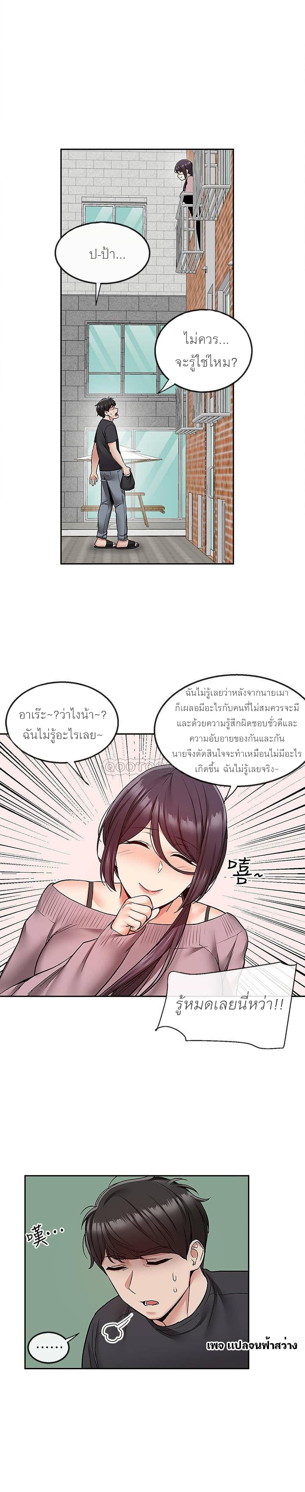 Floor Noise โปรดเก็บเป็นความลับ – Floor Noise โปรดเก็บเป็นความลับ – ตอนที่ 42 หน้า 20