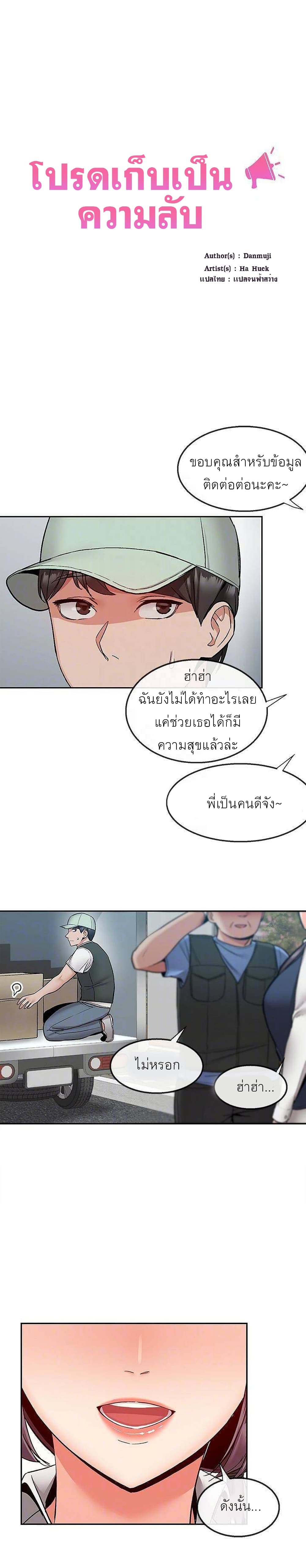 Floor Noise โปรดเก็บเป็นความลับ – Floor Noise โปรดเก็บเป็นความลับ – ตอนที่ 43 หน้า 3