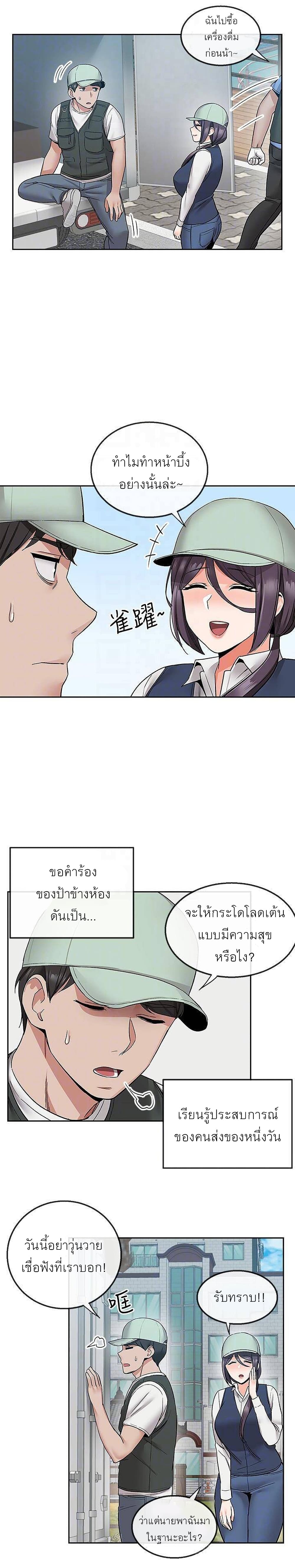 Floor Noise โปรดเก็บเป็นความลับ – Floor Noise โปรดเก็บเป็นความลับ – ตอนที่ 43 หน้า 5