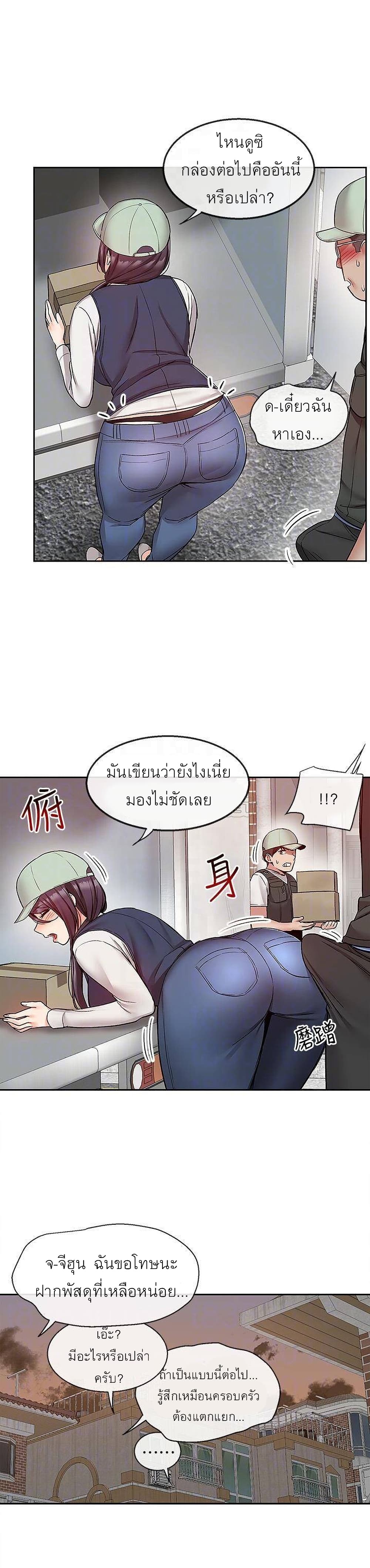 Floor Noise โปรดเก็บเป็นความลับ – Floor Noise โปรดเก็บเป็นความลับ – ตอนที่ 43 หน้า 15