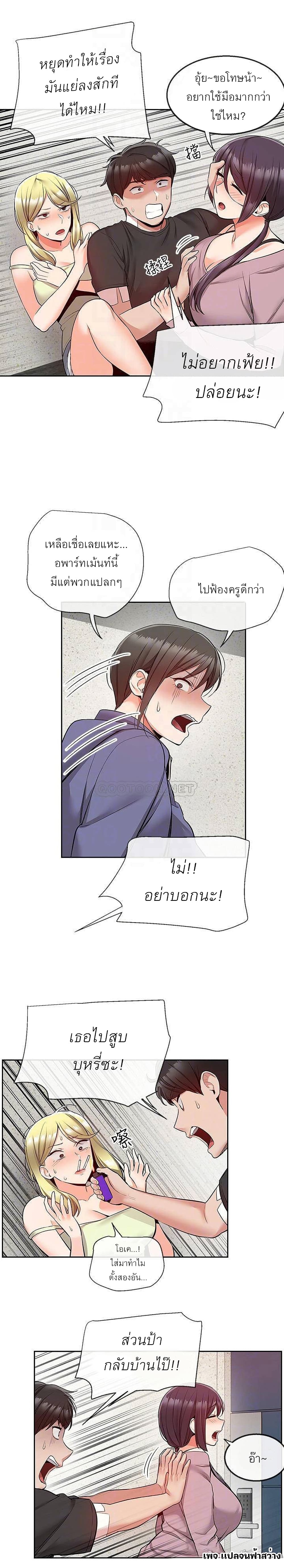 Floor Noise โปรดเก็บเป็นความลับ – Floor Noise โปรดเก็บเป็นความลับ – ตอนที่ 46 หน้า 4