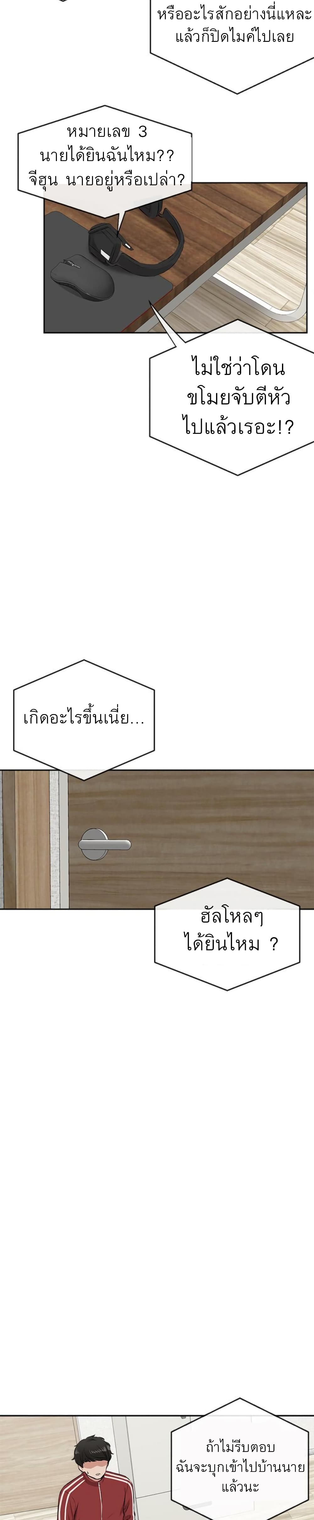 Floor Noise โปรดเก็บเป็นความลับ – Floor Noise โปรดเก็บเป็นความลับ – ตอนที่ 6 หน้า 3