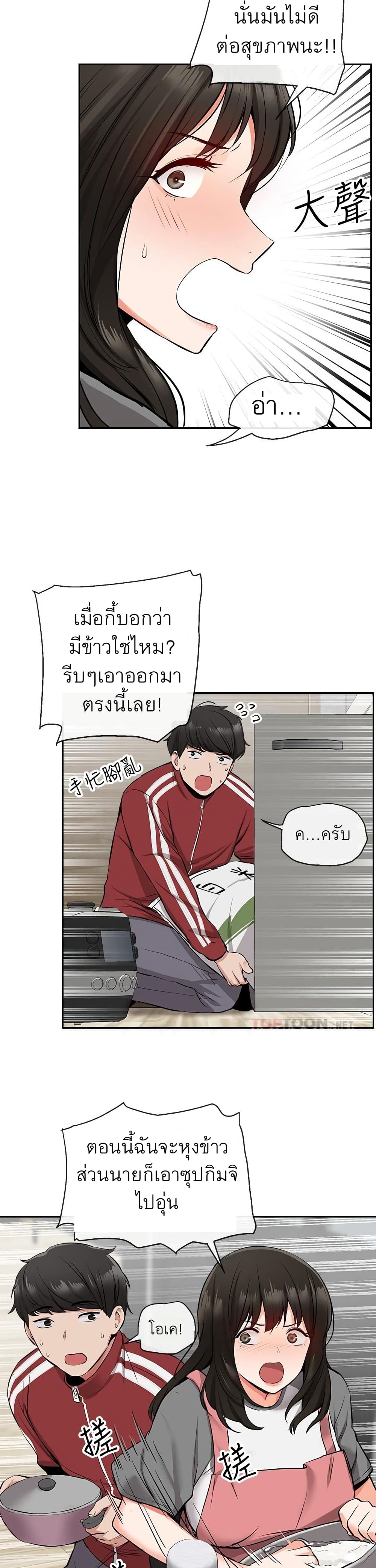 Floor Noise โปรดเก็บเป็นความลับ – Floor Noise โปรดเก็บเป็นความลับ – ตอนที่ 6 หน้า 9