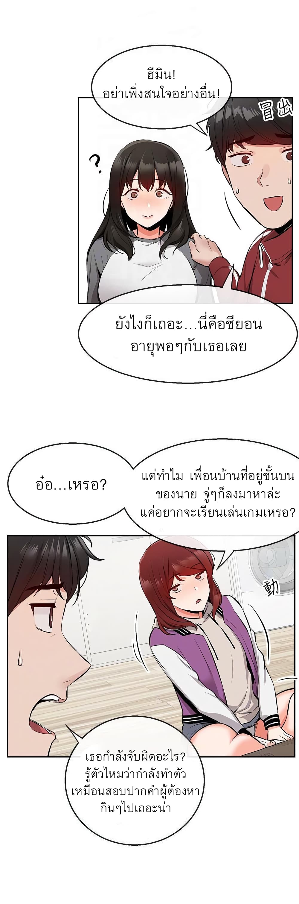 Floor Noise โปรดเก็บเป็นความลับ – Floor Noise โปรดเก็บเป็นความลับ – ตอนที่ 7 หน้า 18