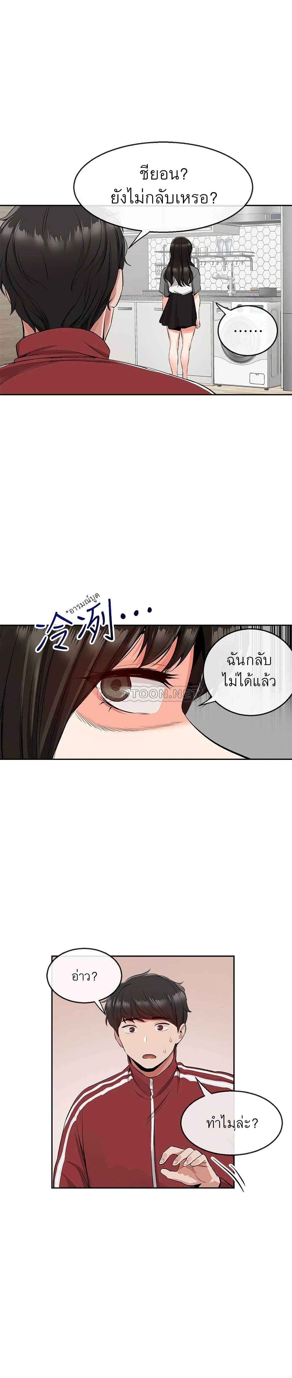 Floor Noise โปรดเก็บเป็นความลับ – Floor Noise โปรดเก็บเป็นความลับ – ตอนที่ 8 หน้า 8