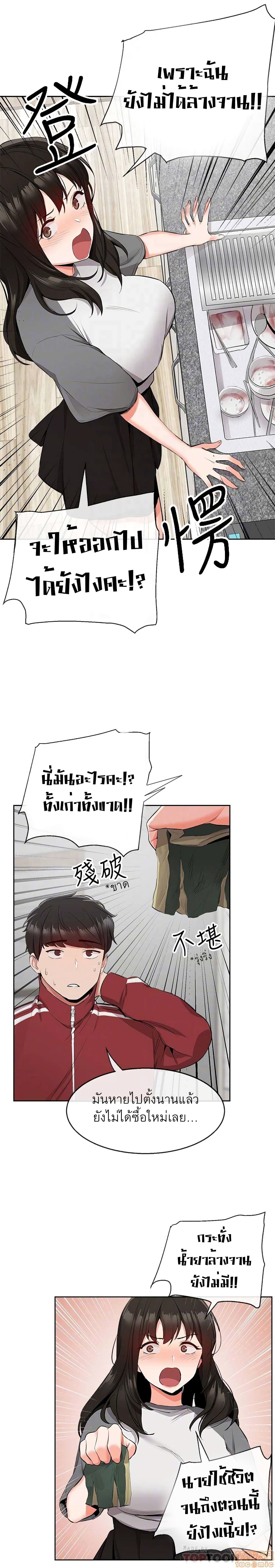 Floor Noise โปรดเก็บเป็นความลับ – Floor Noise โปรดเก็บเป็นความลับ – ตอนที่ 8 หน้า 9