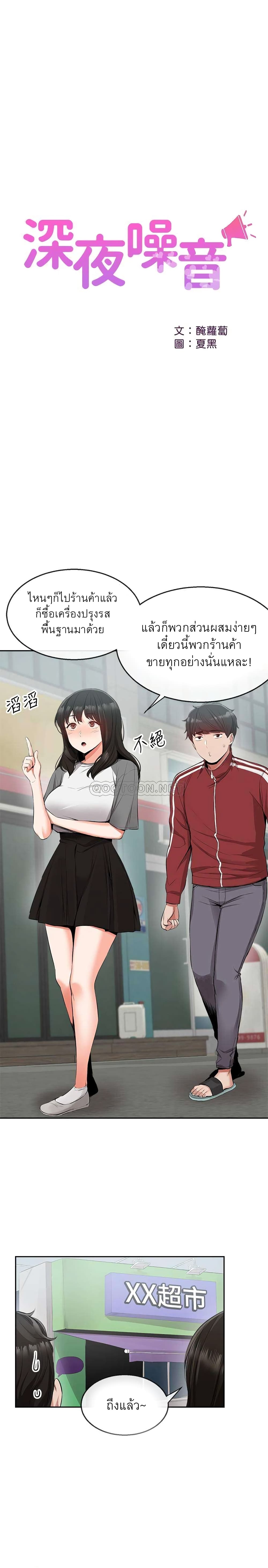 Floor Noise โปรดเก็บเป็นความลับ – Floor Noise โปรดเก็บเป็นความลับ – ตอนที่ 8 หน้า 11