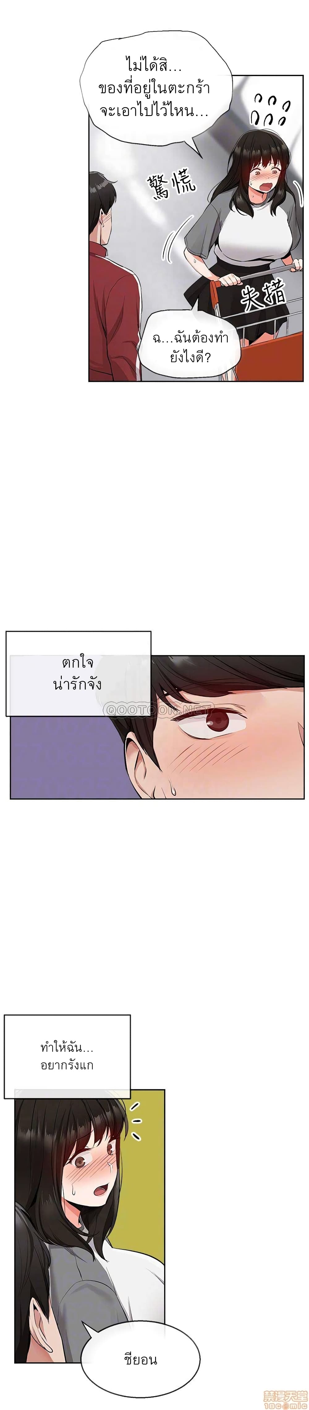 Floor Noise โปรดเก็บเป็นความลับ – Floor Noise โปรดเก็บเป็นความลับ – ตอนที่ 8 หน้า 16