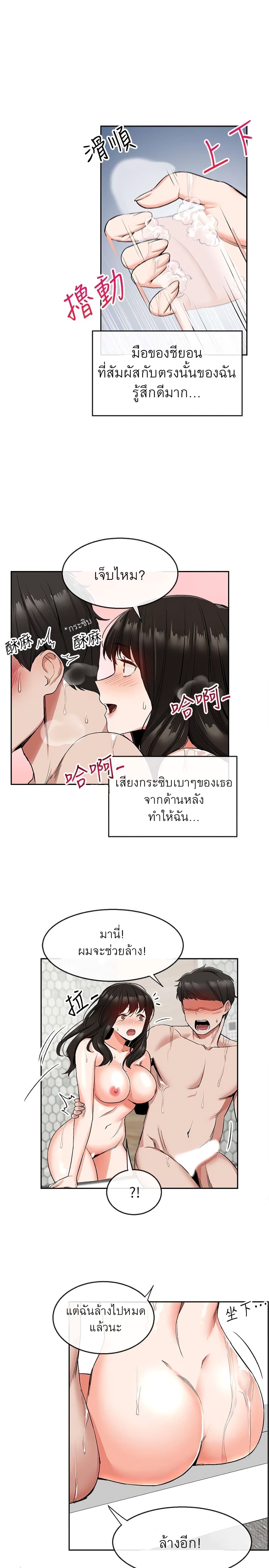 Floor Noise โปรดเก็บเป็นความลับ – Floor Noise โปรดเก็บเป็นความลับ – ตอนที่ 9 หน้า 18