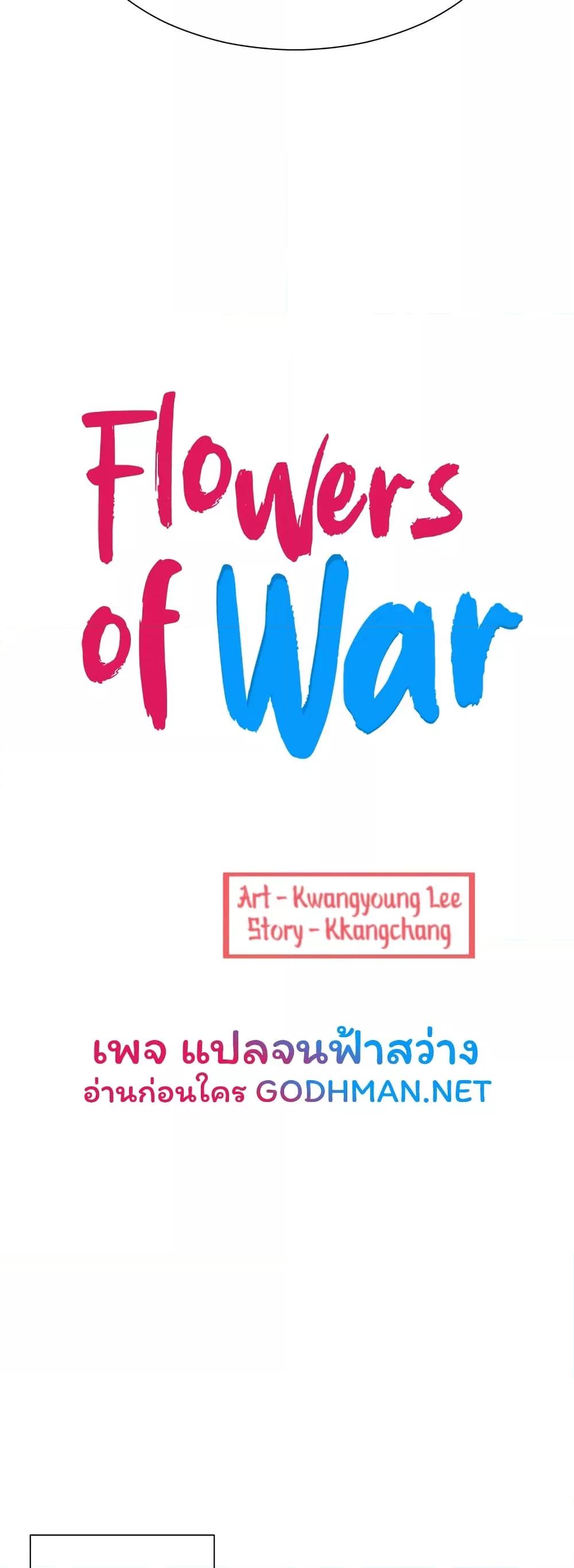 Flowers of War – Flowers of War – ตอนที่ 14 หน้า 4