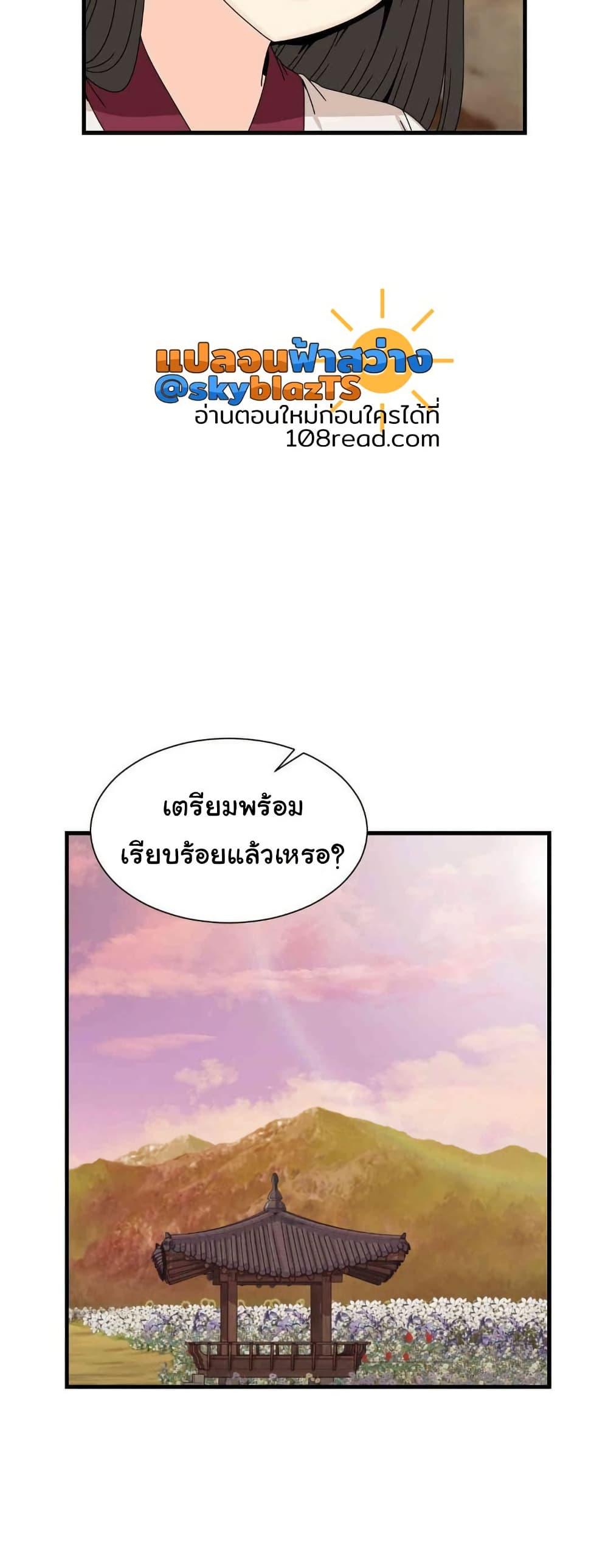 Flowers of War – Flowers of War – ตอนที่ 16 หน้า 22