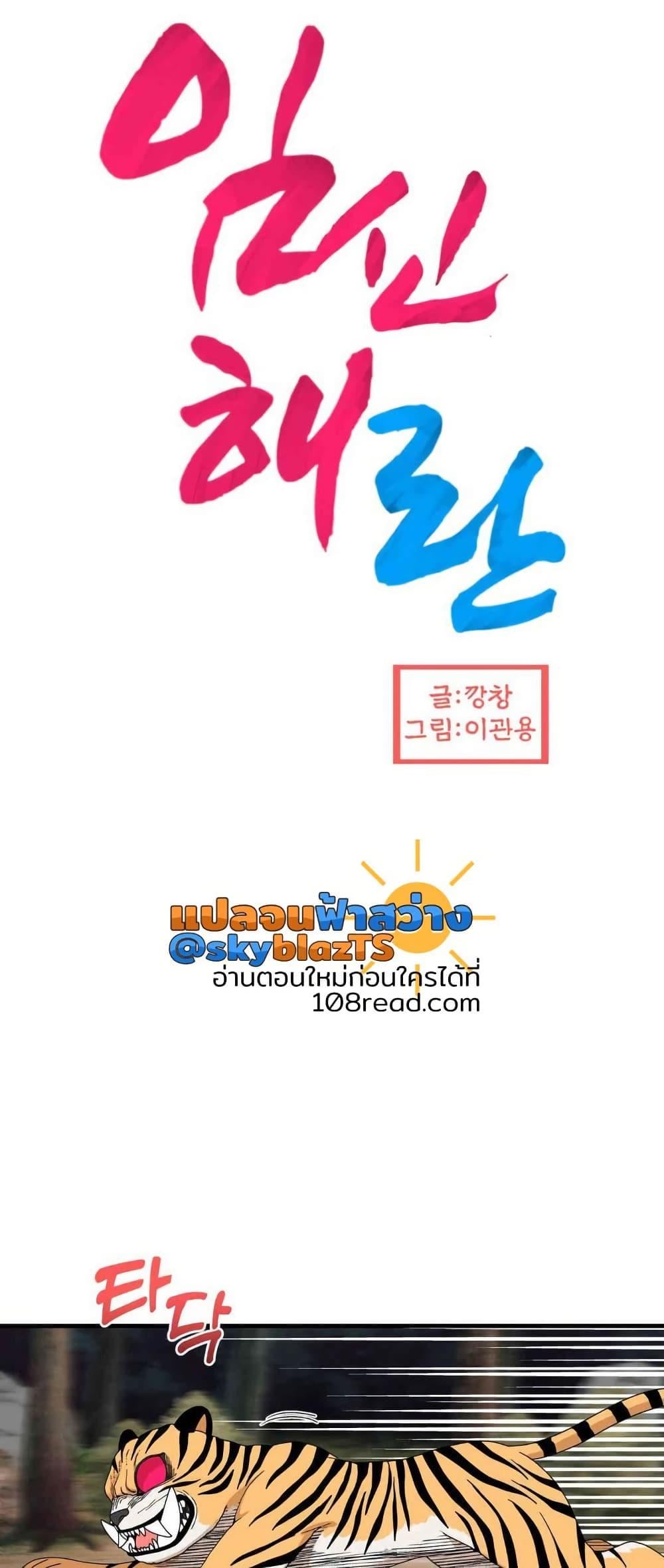 Flowers of War – Flowers of War – ตอนที่ 17 หน้า 4