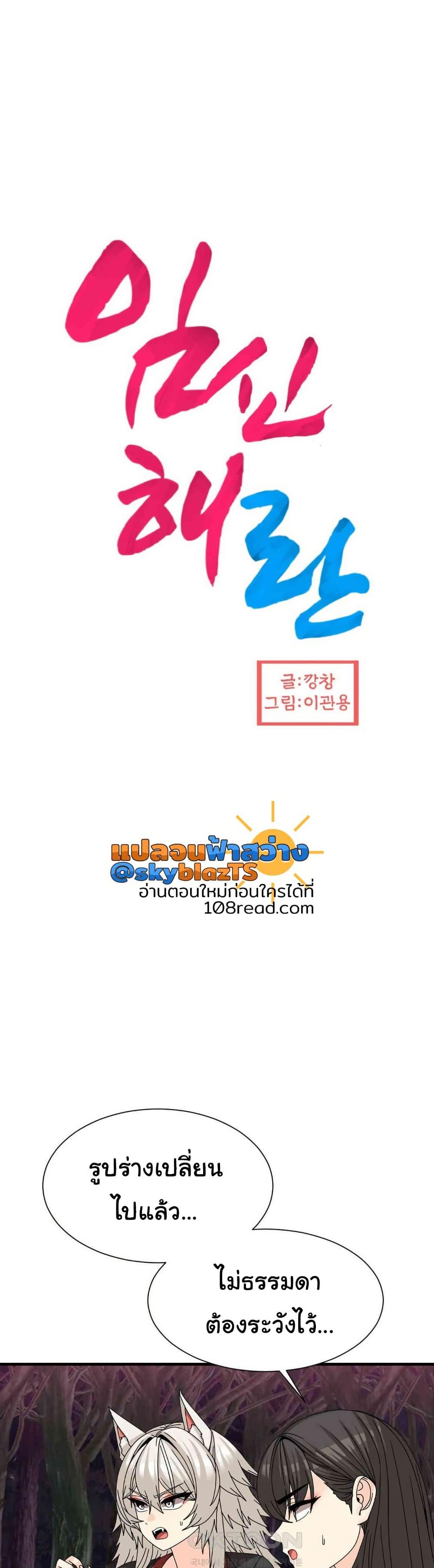 Flowers of War – Flowers of War – ตอนที่ 19 หน้า 1
