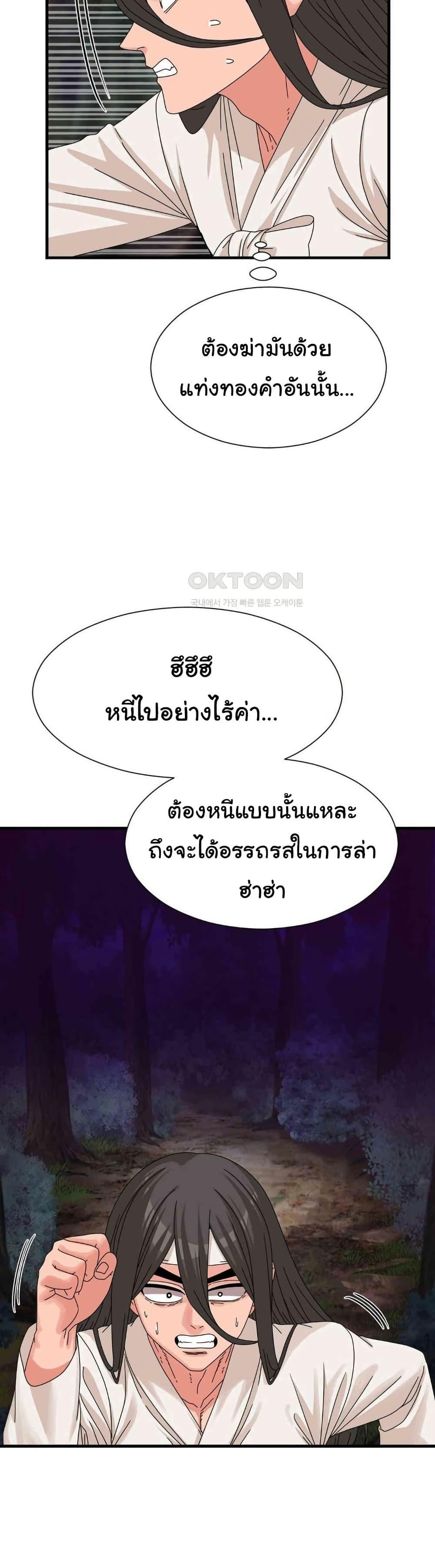 Flowers of War – Flowers of War – ตอนที่ 19 หน้า 26