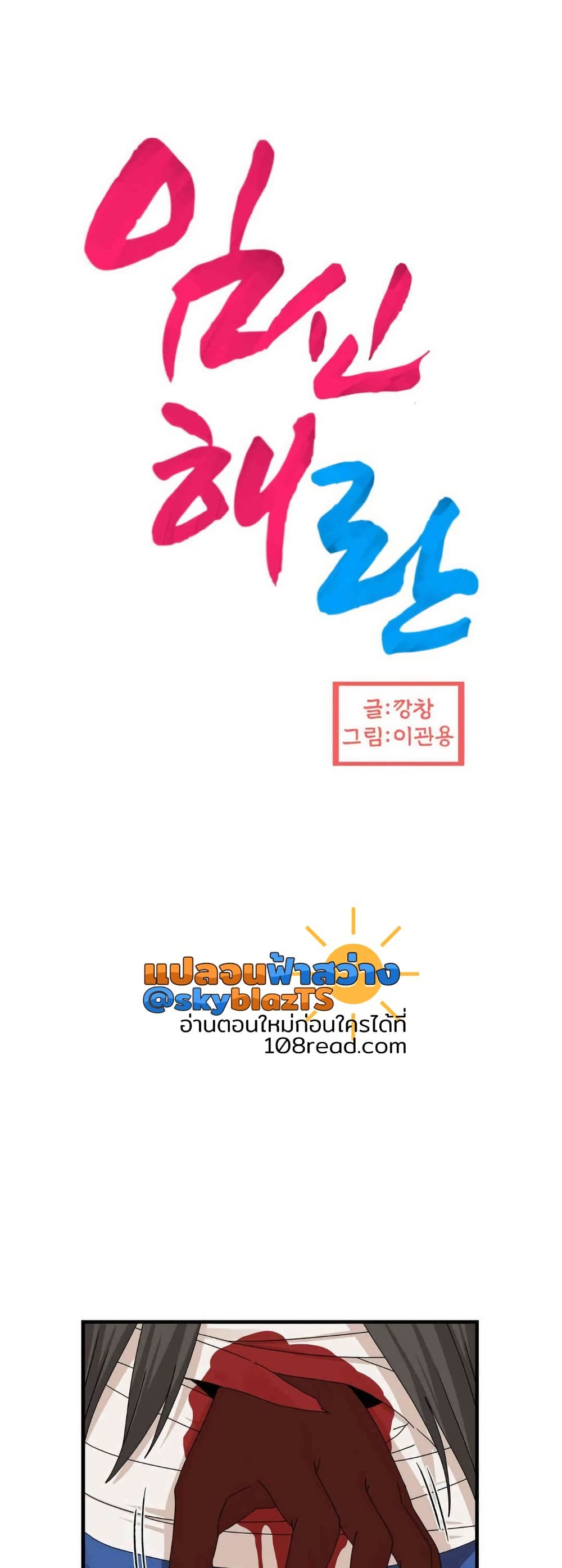 Flowers of War – Flowers of War – ตอนที่ 20 หน้า 1