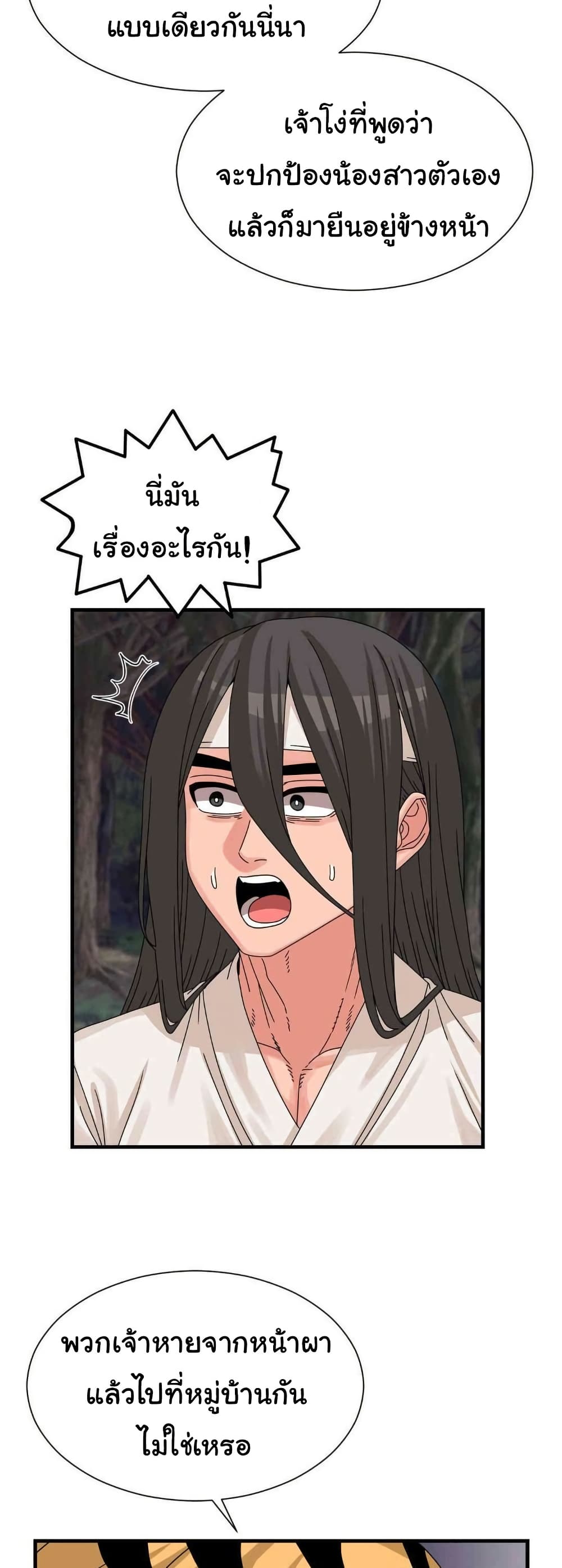 Flowers of War – Flowers of War – ตอนที่ 20 หน้า 11