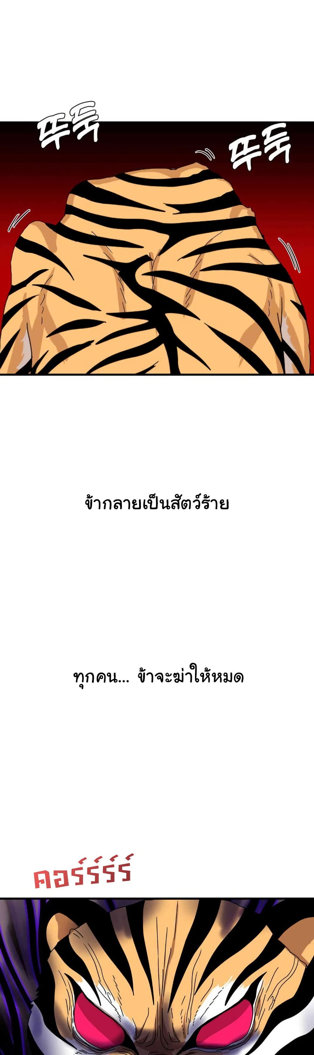 Flowers of War – Flowers of War – ตอนที่ 21 หน้า 6