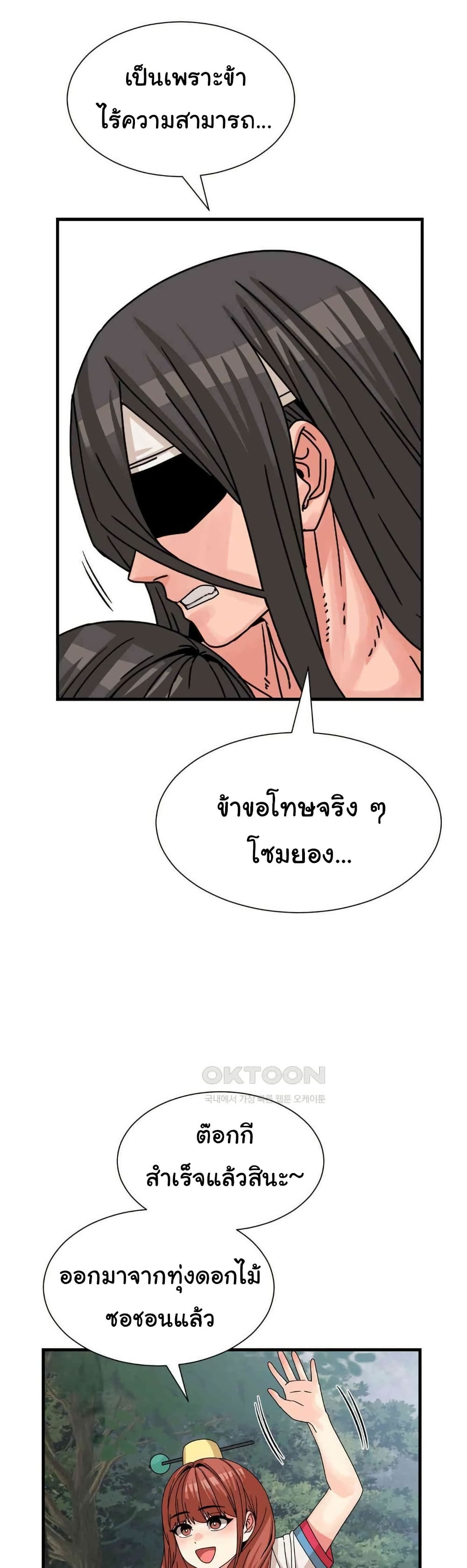 Flowers of War – Flowers of War – ตอนที่ 21 หน้า 24