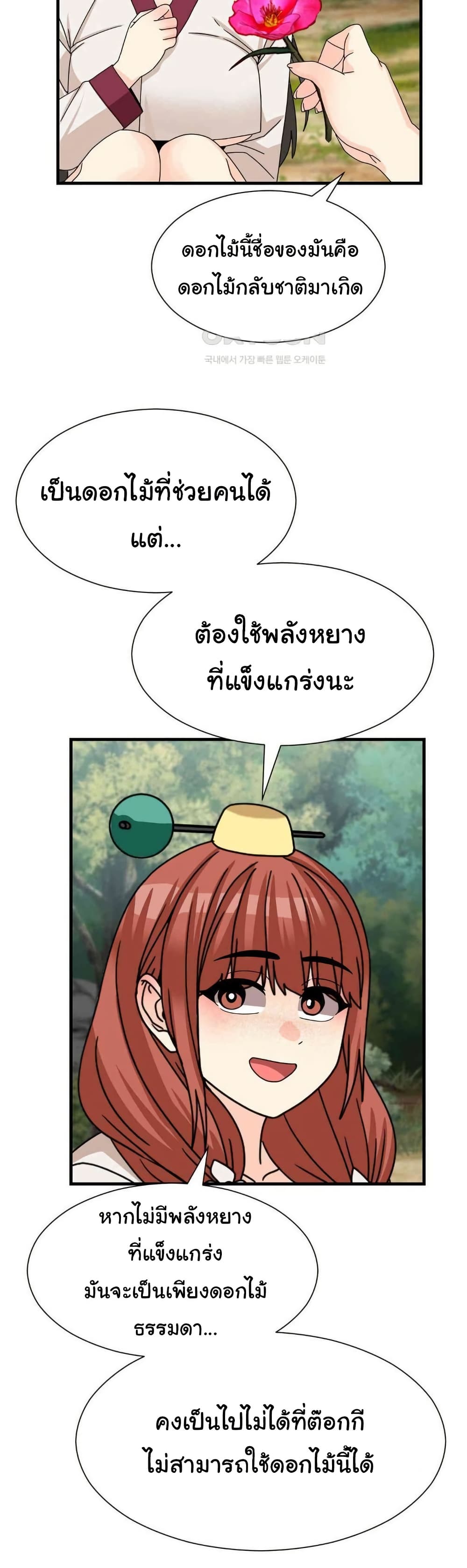 Flowers of War – Flowers of War – ตอนที่ 21 หน้า 34