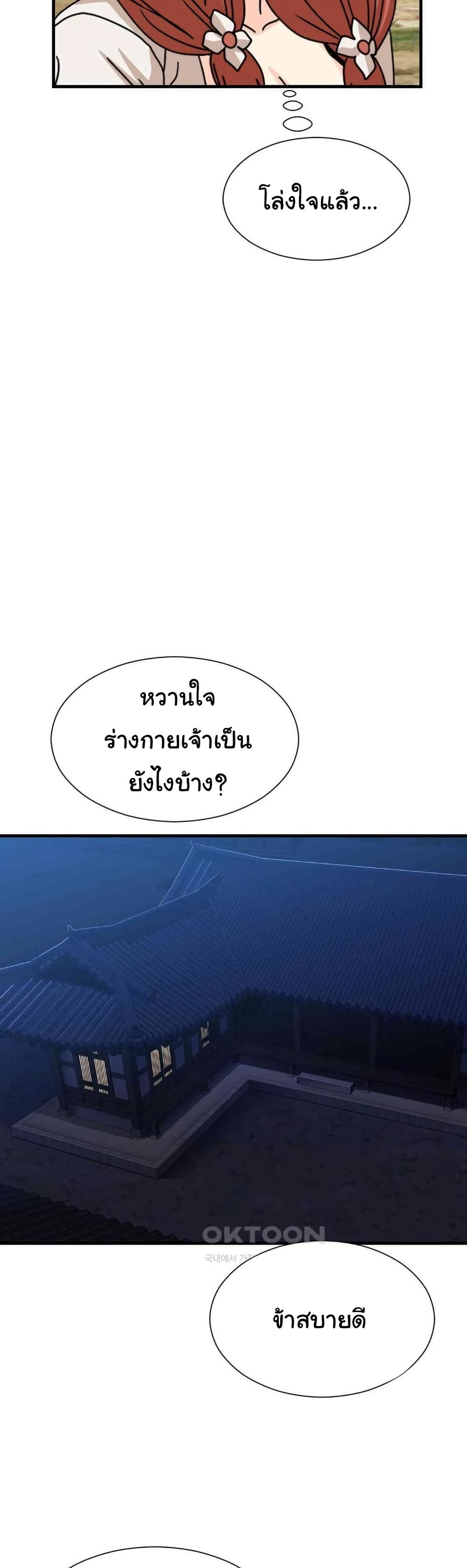 Flowers of War – Flowers of War – ตอนที่ 21 หน้า 37