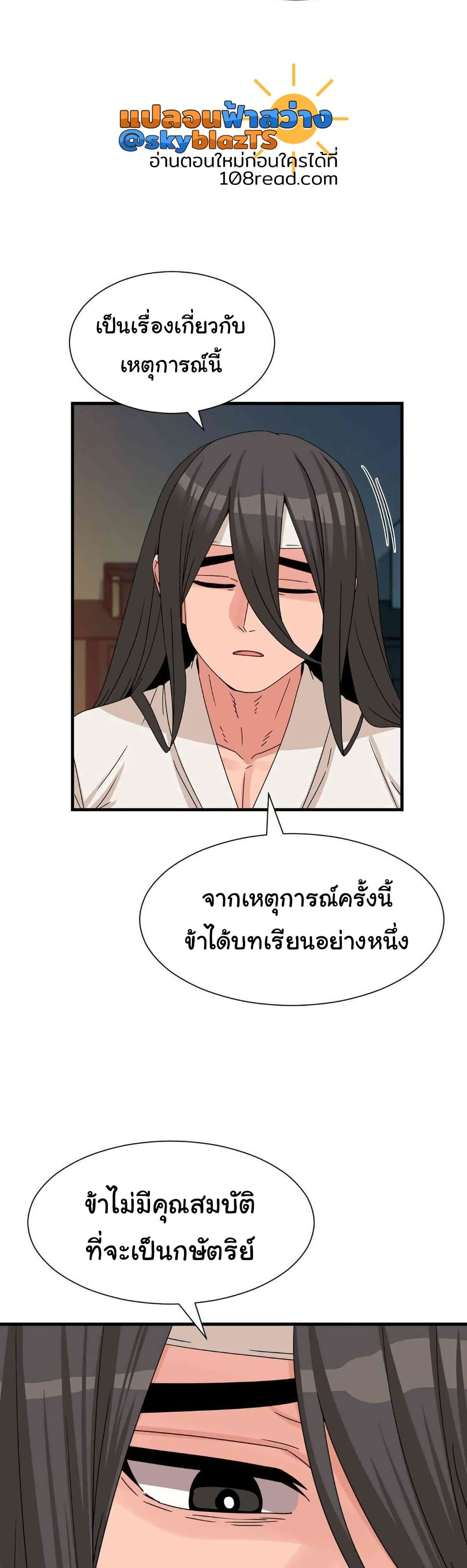 Flowers of War – Flowers of War – ตอนที่ 21 หน้า 39