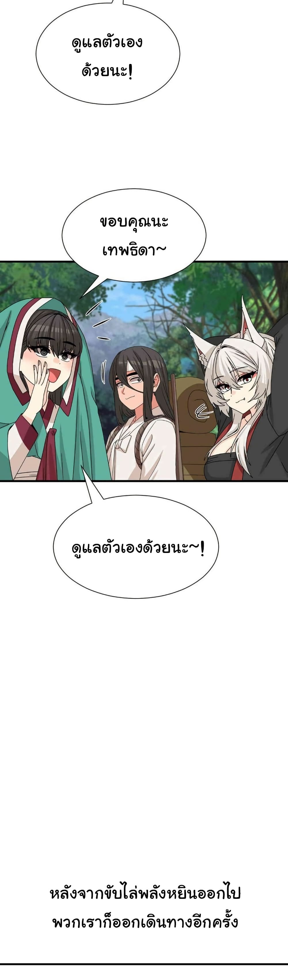 Flowers of War – Flowers of War – ตอนที่ 21 หน้า 49