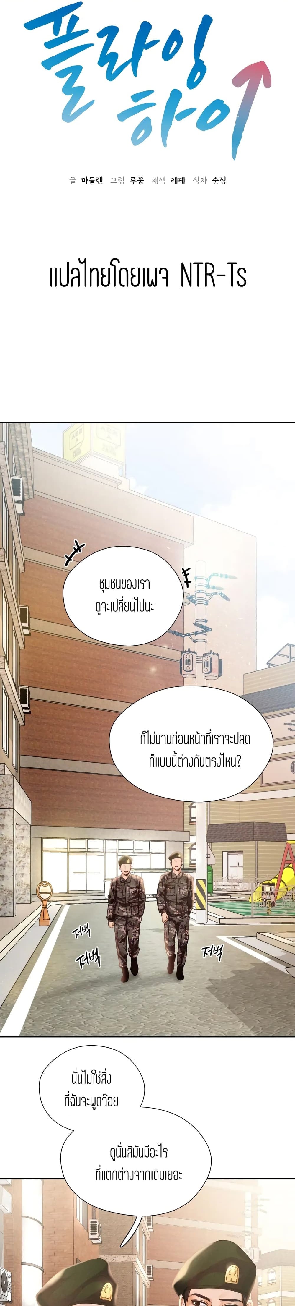 Flying High – Flying High – ตอนที่ 1 หน้า 1