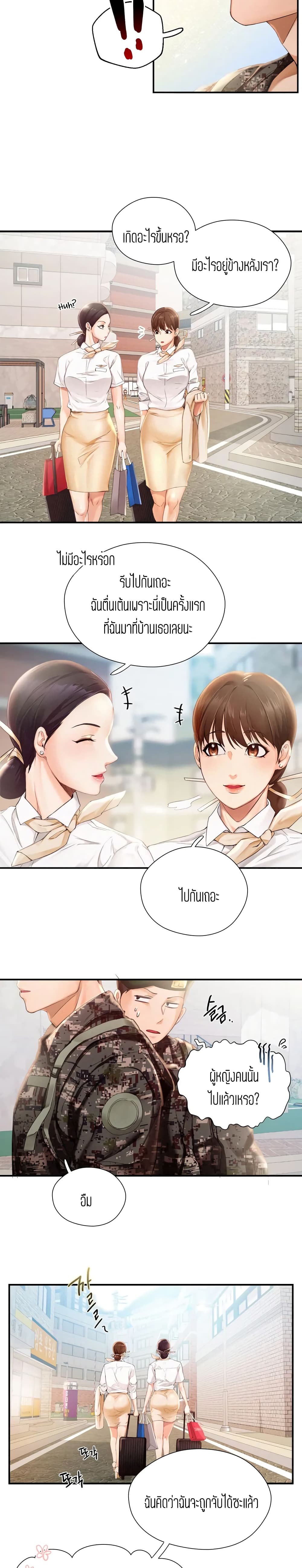Flying High – Flying High – ตอนที่ 1 หน้า 4