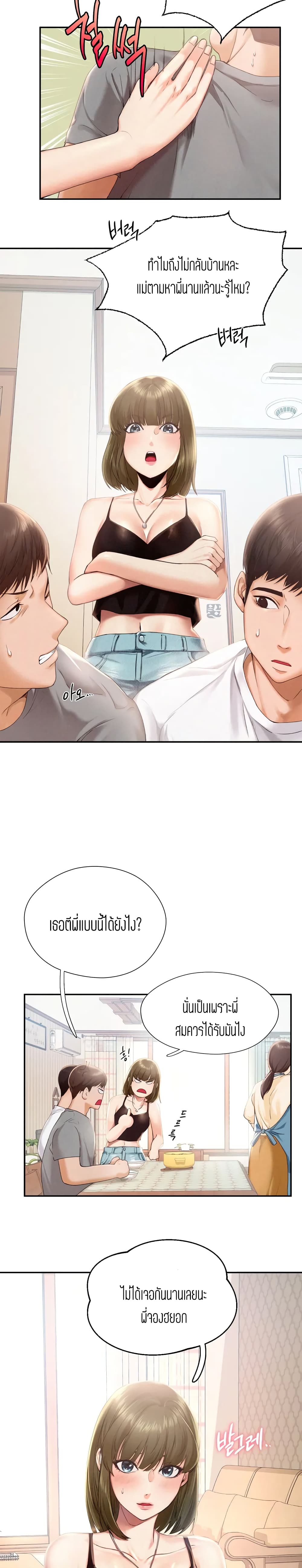 Flying High – Flying High – ตอนที่ 1 หน้า 8