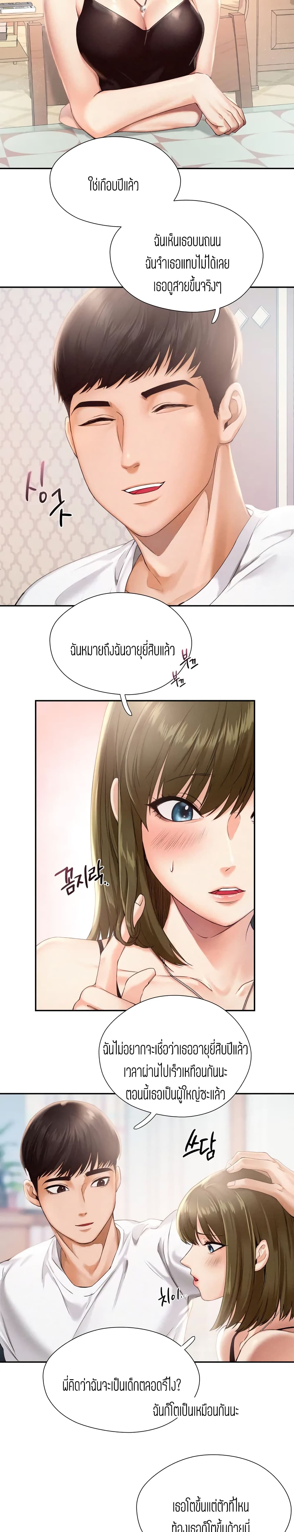 Flying High – Flying High – ตอนที่ 1 หน้า 9