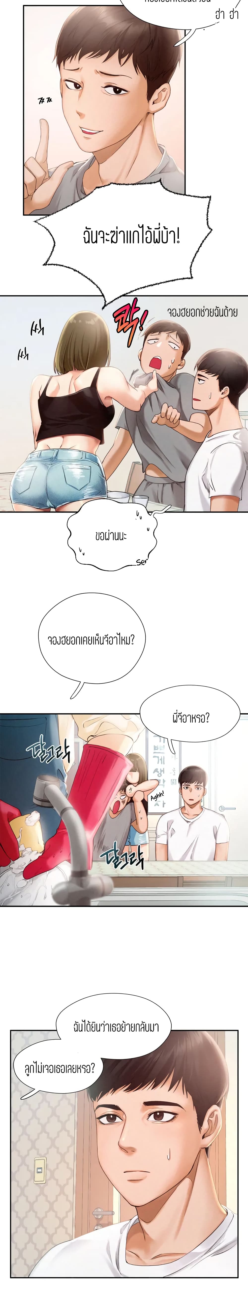 Flying High – Flying High – ตอนที่ 1 หน้า 10