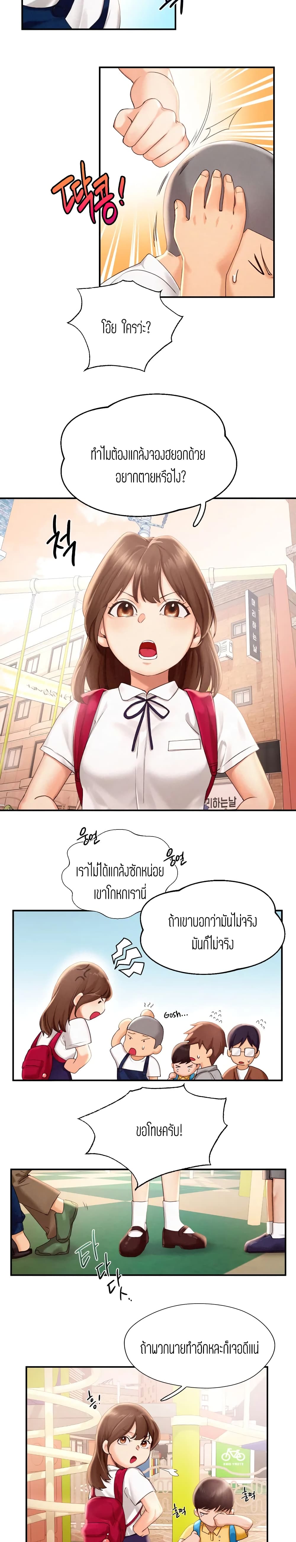 Flying High – Flying High – ตอนที่ 1 หน้า 12