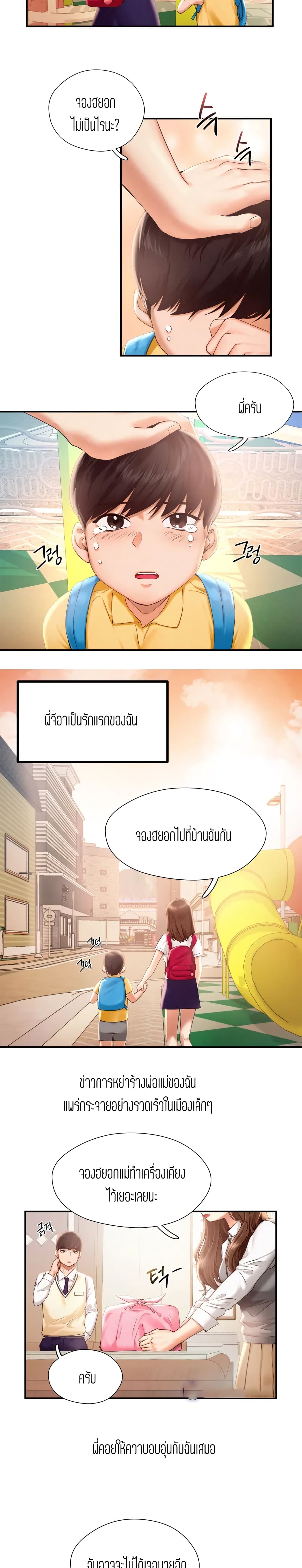 Flying High – Flying High – ตอนที่ 1 หน้า 13
