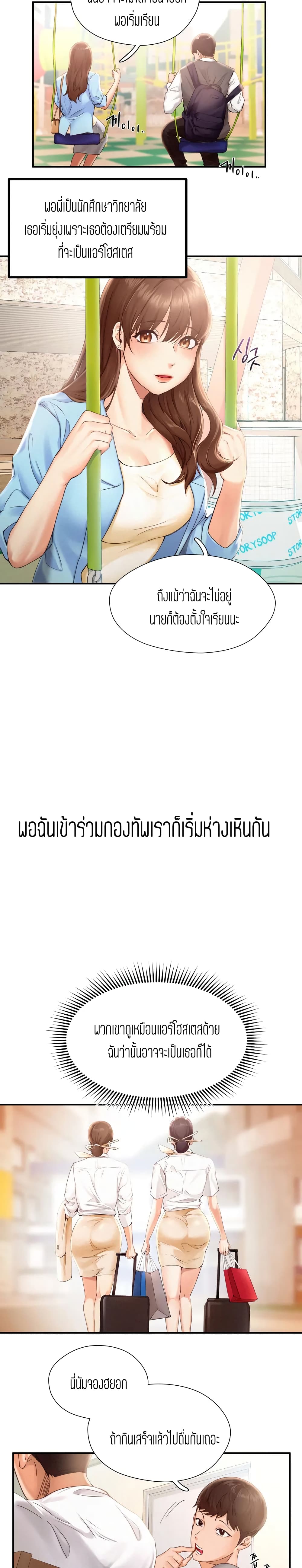Flying High – Flying High – ตอนที่ 1 หน้า 14
