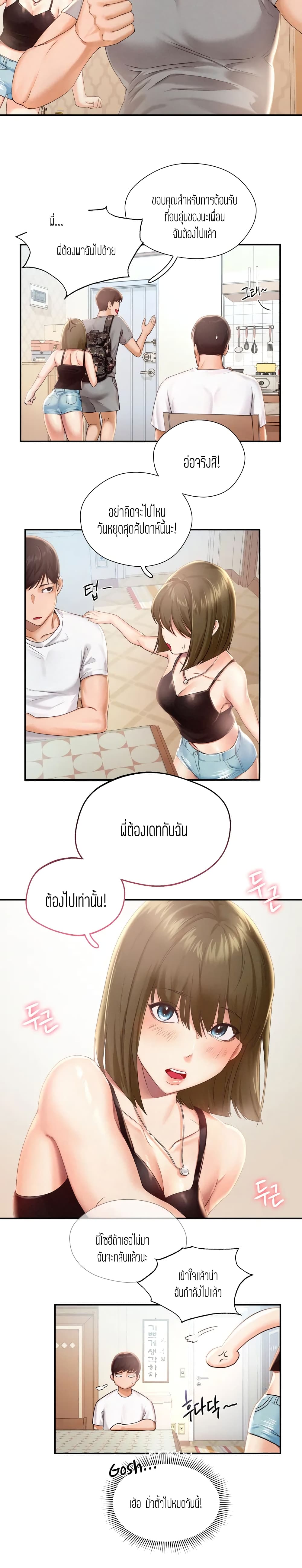 Flying High – Flying High – ตอนที่ 1 หน้า 16