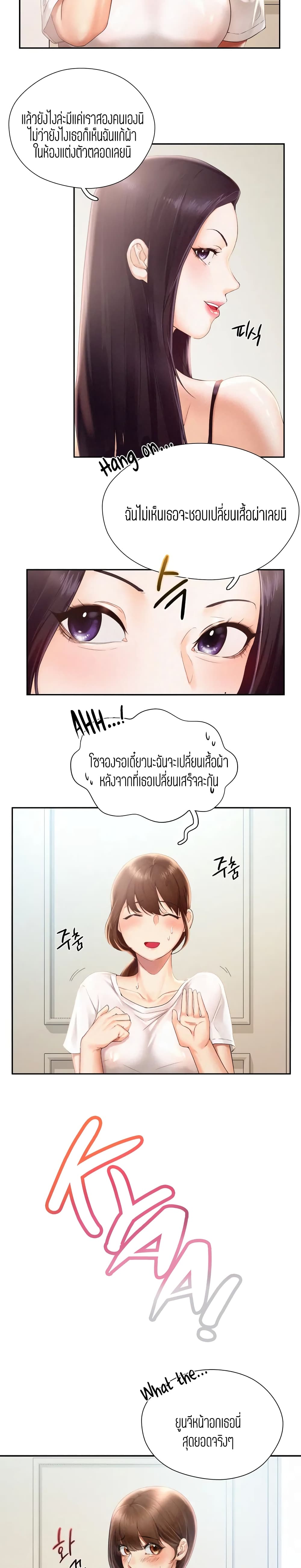Flying High – Flying High – ตอนที่ 1 หน้า 18