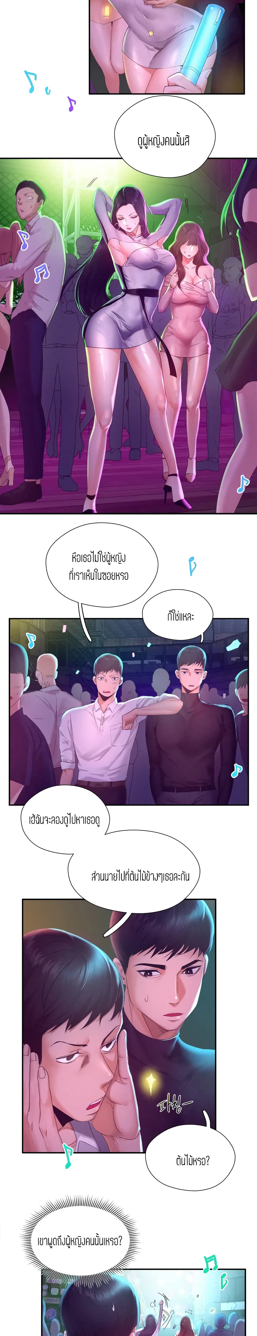 Flying High – Flying High – ตอนที่ 1 หน้า 24