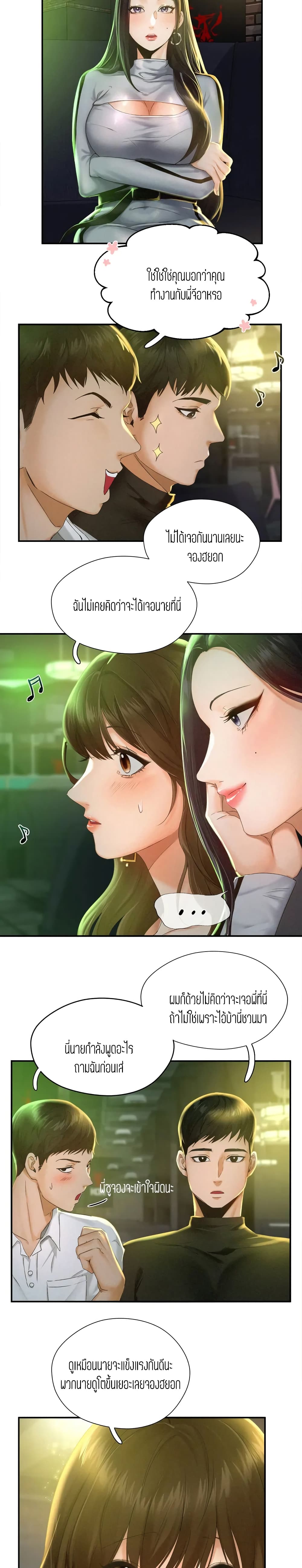 Flying High – Flying High – ตอนที่ 1 หน้า 27