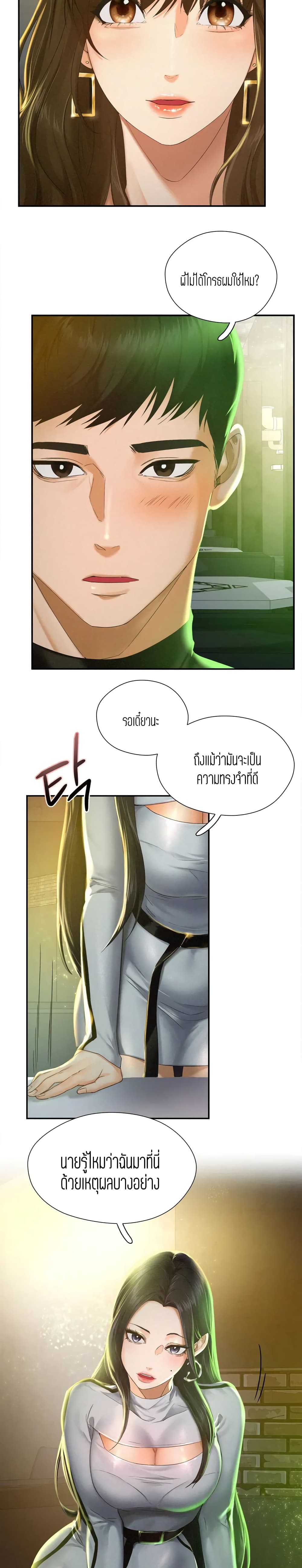 Flying High – Flying High – ตอนที่ 1 หน้า 28