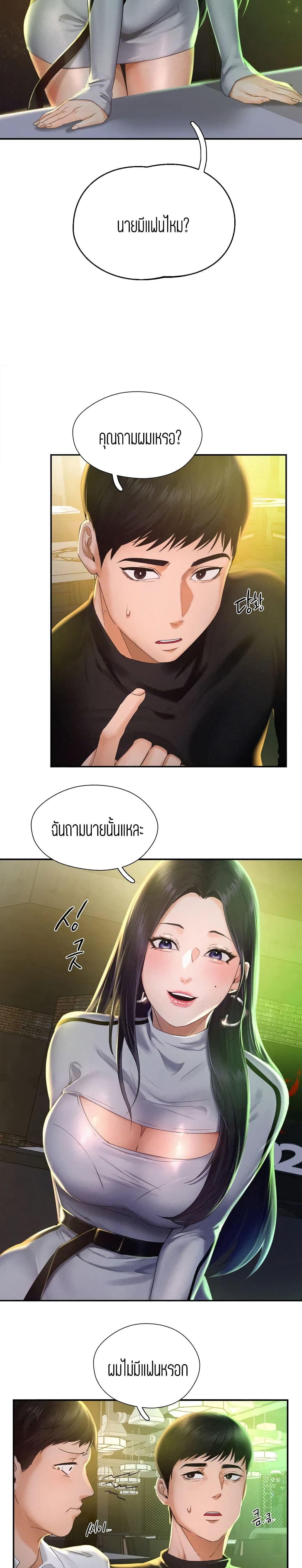 Flying High – Flying High – ตอนที่ 1 หน้า 29
