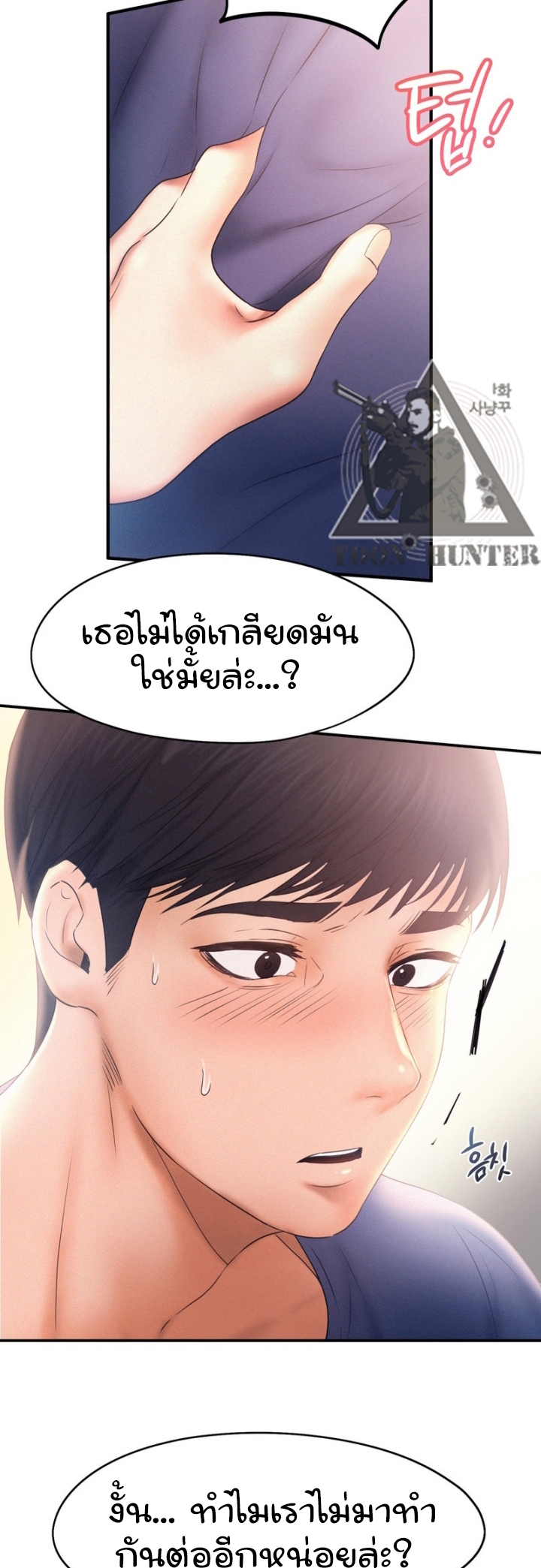 Flying High – Flying High – ตอนที่ 10 หน้า 2
