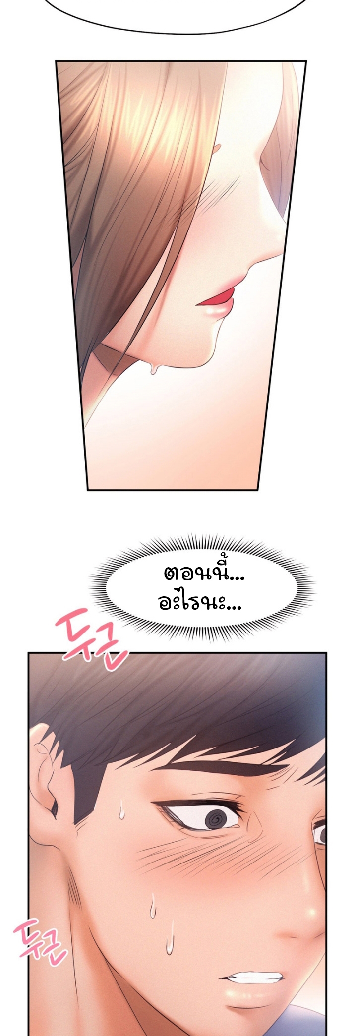 Flying High – Flying High – ตอนที่ 10 หน้า 3