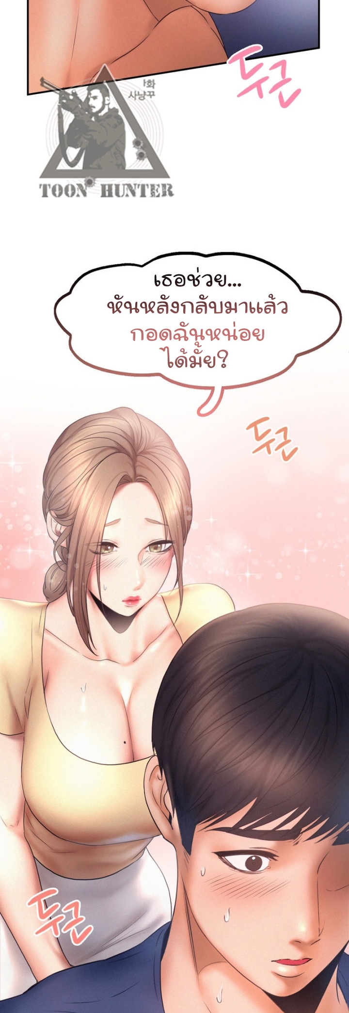 Flying High – Flying High – ตอนที่ 10 หน้า 4
