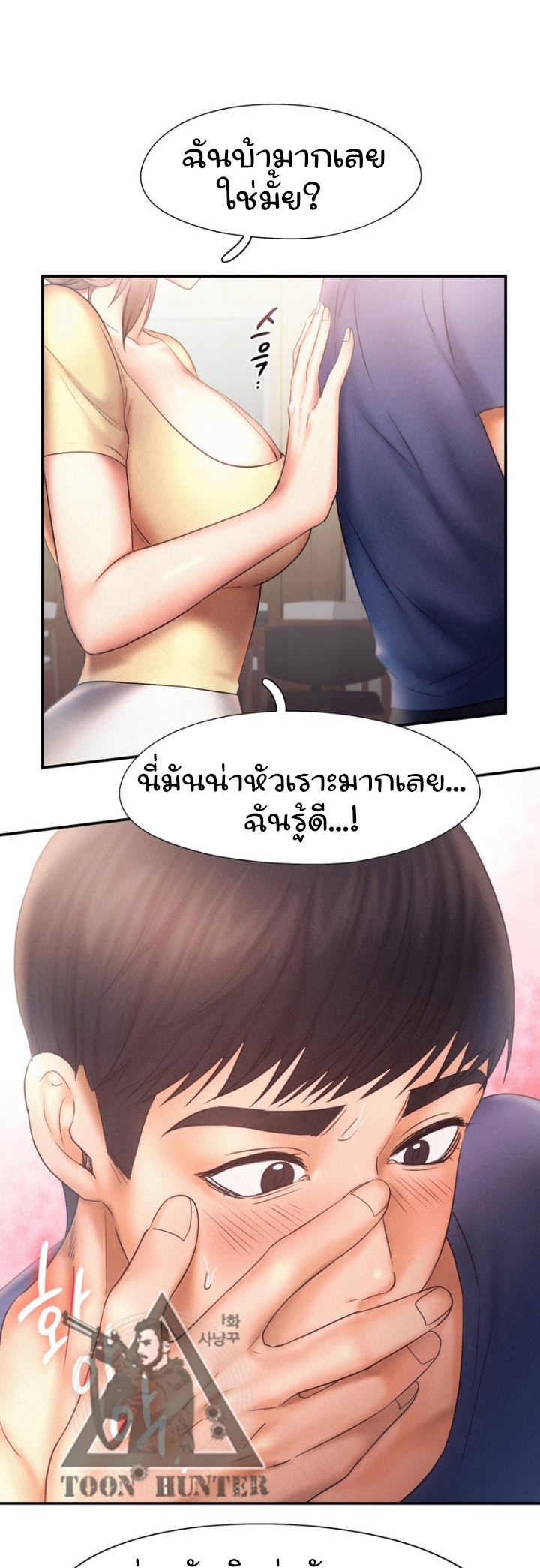Flying High – Flying High – ตอนที่ 10 หน้า 6