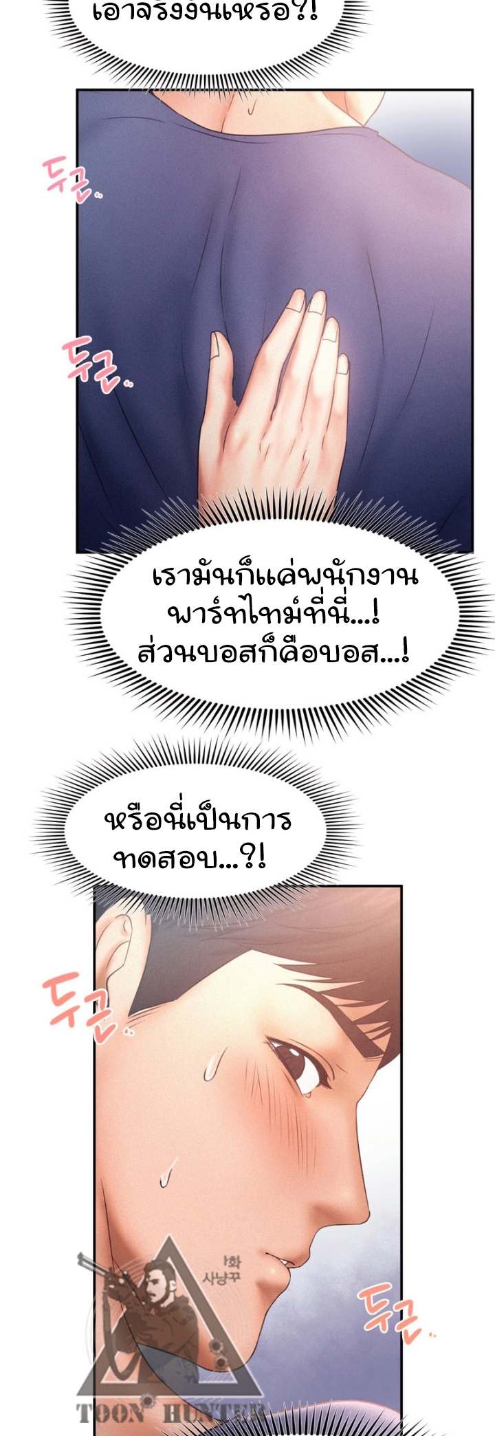 Flying High – Flying High – ตอนที่ 10 หน้า 8