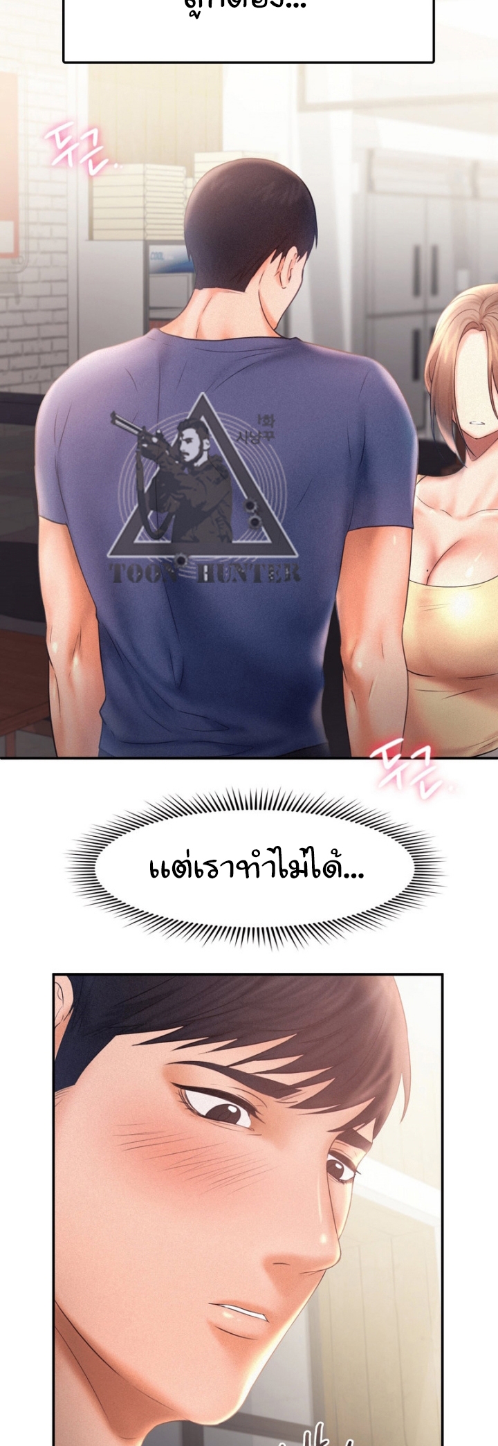 Flying High – Flying High – ตอนที่ 10 หน้า 12