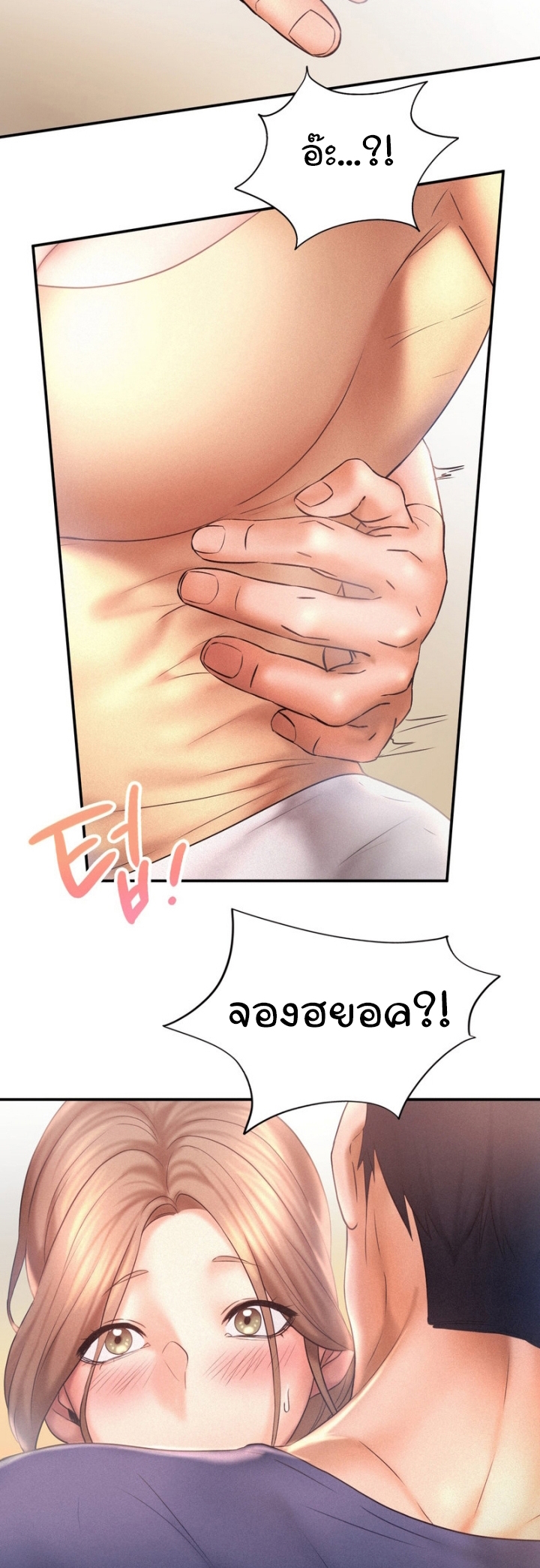 Flying High – Flying High – ตอนที่ 10 หน้า 14