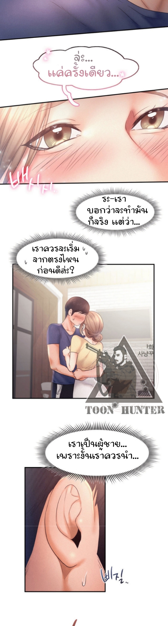 Flying High – Flying High – ตอนที่ 10 หน้า 16