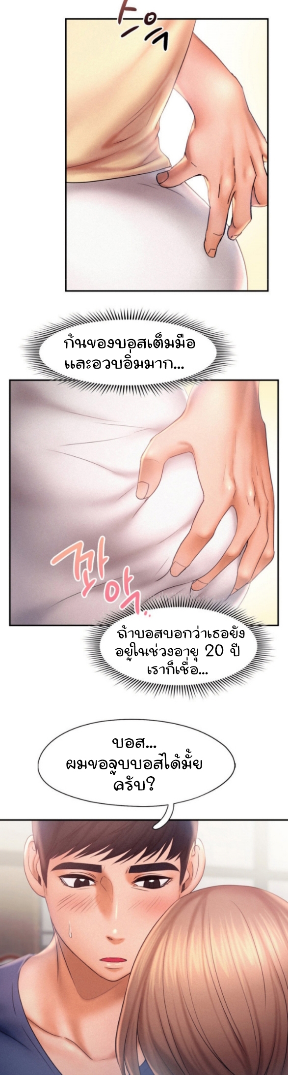 Flying High – Flying High – ตอนที่ 10 หน้า 17